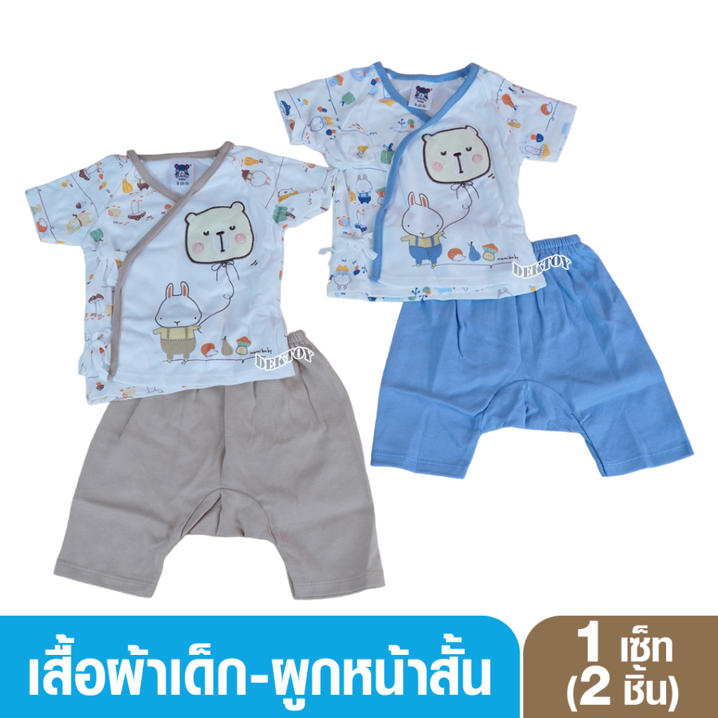 Mami baby มามี๊เบบี้ ชุดผูกหน้าสั้น ไซส์ 0-3 และ 3-6 เดือน