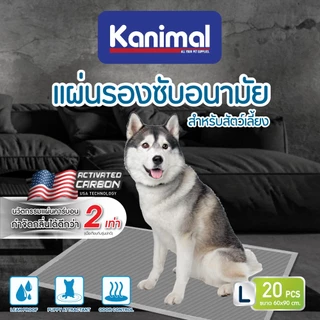 Kanimal Activated Carbon Pad แผ่นรองซับสัตว์เลี้ยง แผ่นรองฉี่สุนัข สูตรคาร์บอน พร้อมเทปกาวติดพื้น สำหรับสุนัข มี 3 ขนาด