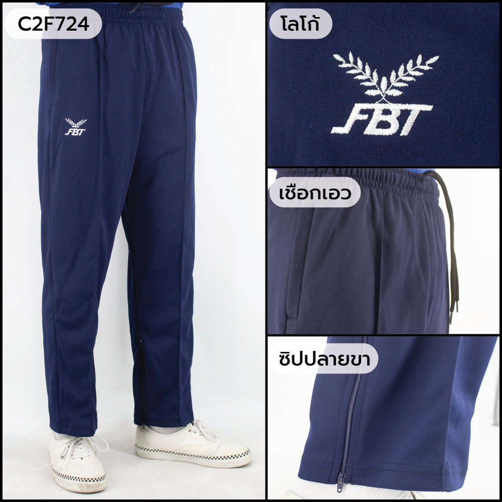 กางเกงวอร์ม FBT 724 725 ขาจั๊ม ขาปล่อย กระเป๋าข้างมีซิป มีเชือกผูกเอว ปลายขาแต่งซิบ ของแท้