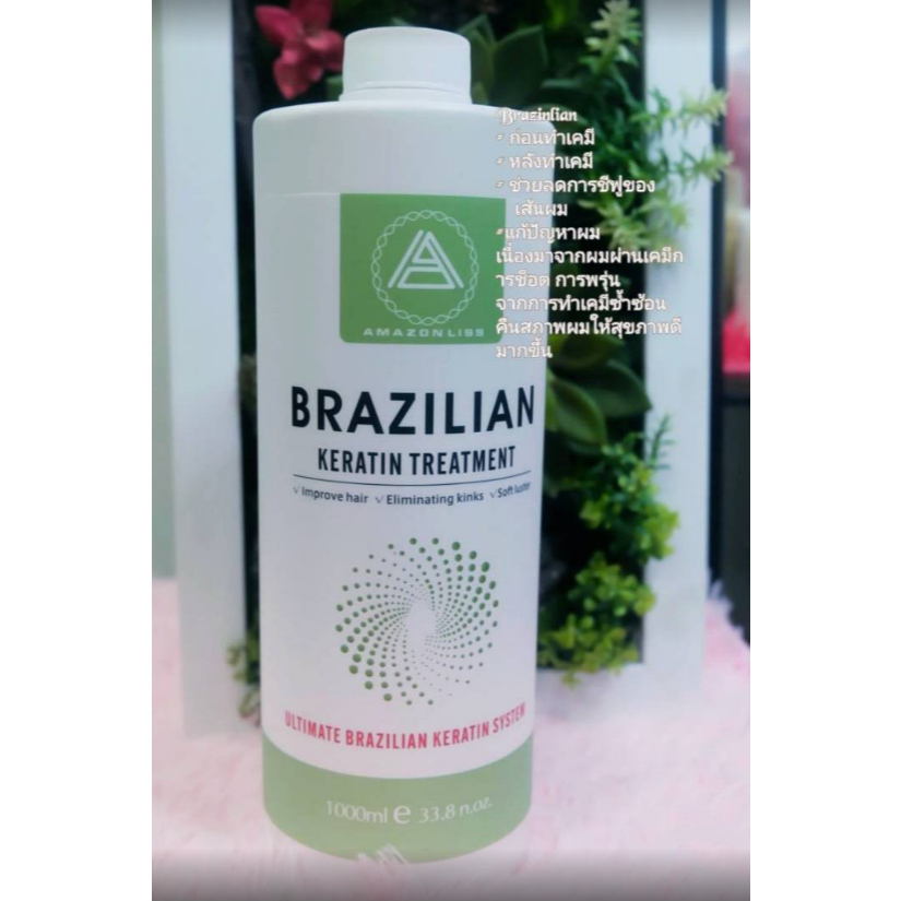 ลดเดือด55%พร้อมส่ง Brazilian Keratin ผลิตภัณฑ์ดูแลและบำรุงผมเคราตินฟื้นฟูผมเสีย ของแท้!! ขนาด 1000ml.