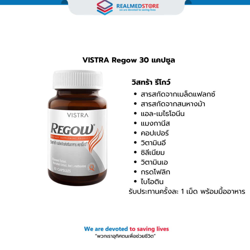VISTRA Regow บำรุงผม 30 แคปซูล