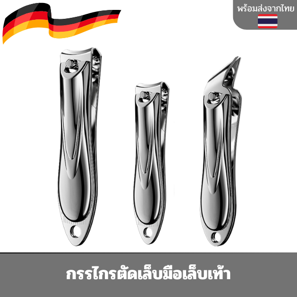 MULLER กรรไกรตัดเล็บมือเล็บเท้า เคลือบกันสนิม ชุดกรรไกรตัดเล็บปากเฉียงราคาถูก ใบมีดคมไม่ต้องออกแรงรุ่นประหยัดยอดนิยม