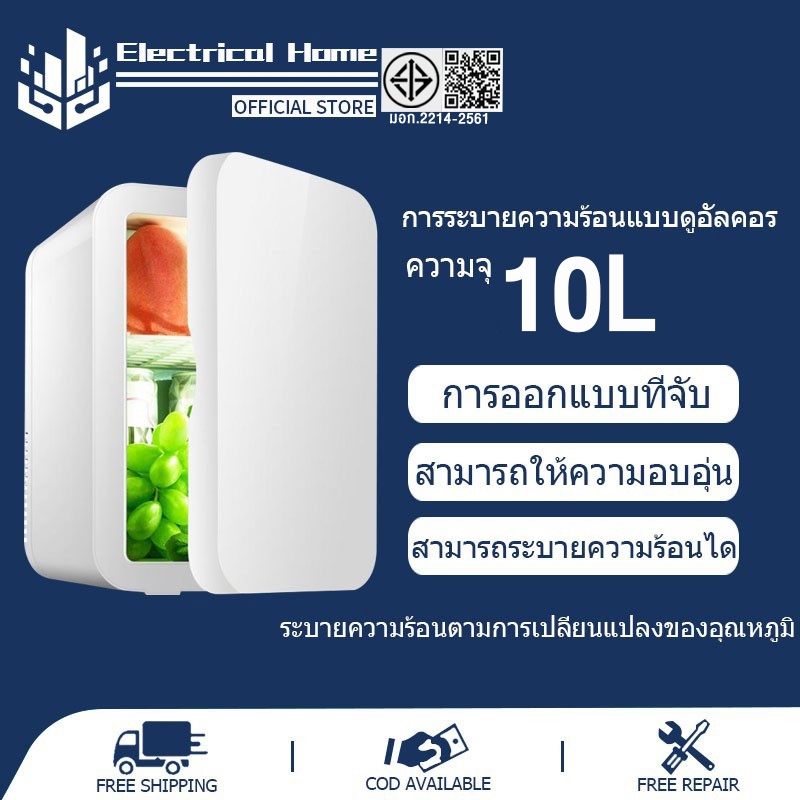 ตู้เย็นมินิ 10L ใส่ท้ายรถได้ ประหยัดพื้นที่ ประหยัดไฟ พกพาไปได้ทุกที่ คุ้มค่าสมราคา