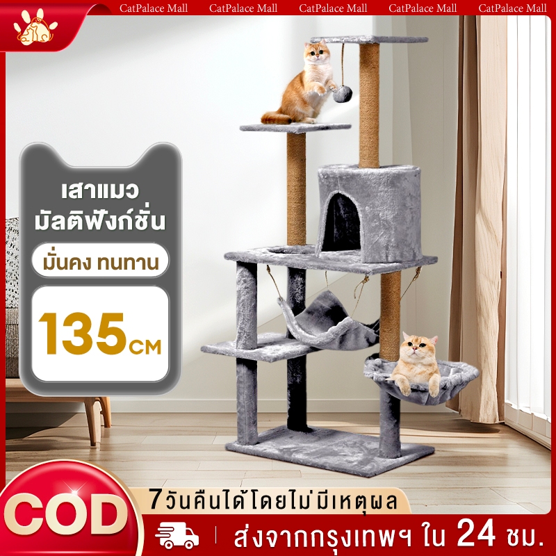 คอนโดแมว คอนโดแมวไม้ คอนโดกำมะหยี่และคอนโดไม้  บ้านแมว ที่ลับเล็บแมว เตียงแมว ของเล่นแมว
