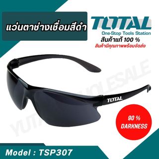Total แว่นตาช่างเชื่อม สีดำ รุ่น TSP307