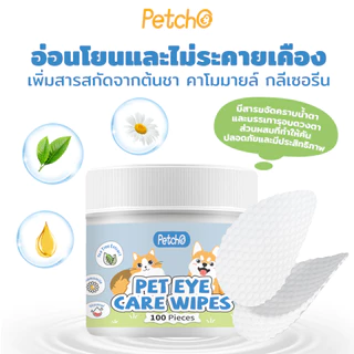 Petcho ผ้าเช็ดทำความสะอาดสัตว์เลี้ยง เช็ดหู เช็ดตา เช็ดแมว เช็ดตาสุนัข เช็ดหูสุนัข สูตรพืชธรรมชาติ ใหญ่กว่า หนาขึ้น