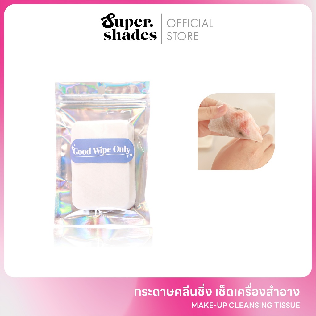 (ของแท้/ส่งไว) กระดาษคลีนซิ่งชนิดแห้ง Dry Make-up Cleansing ที่เช็ดเครื่องสำอางแบบพกพา ไม่ง้อออย หรือคลีนซิ่งวอเตอร์