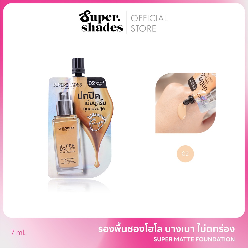 (ของแท้/ส่งไว) รองพื้นซองโฮโล 𝗦𝘂𝗽𝗲𝗿-𝗠𝗮𝘁𝘁𝗲 𝗙𝗼𝘂𝗻𝗱𝗮𝘁𝗶𝗼𝗻