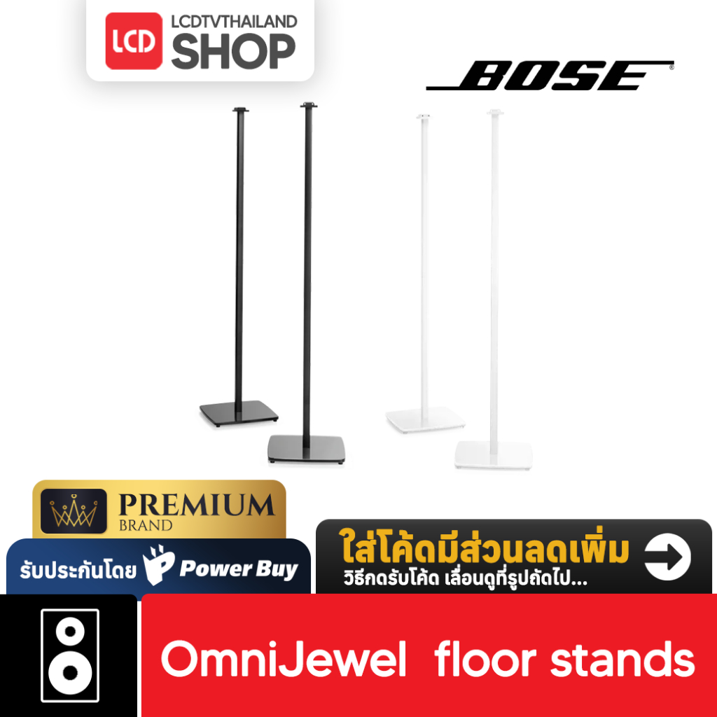 ขาตั้งพื้นสำหรับ Bose Surround Speaker 700 - OmniJewel floorstands