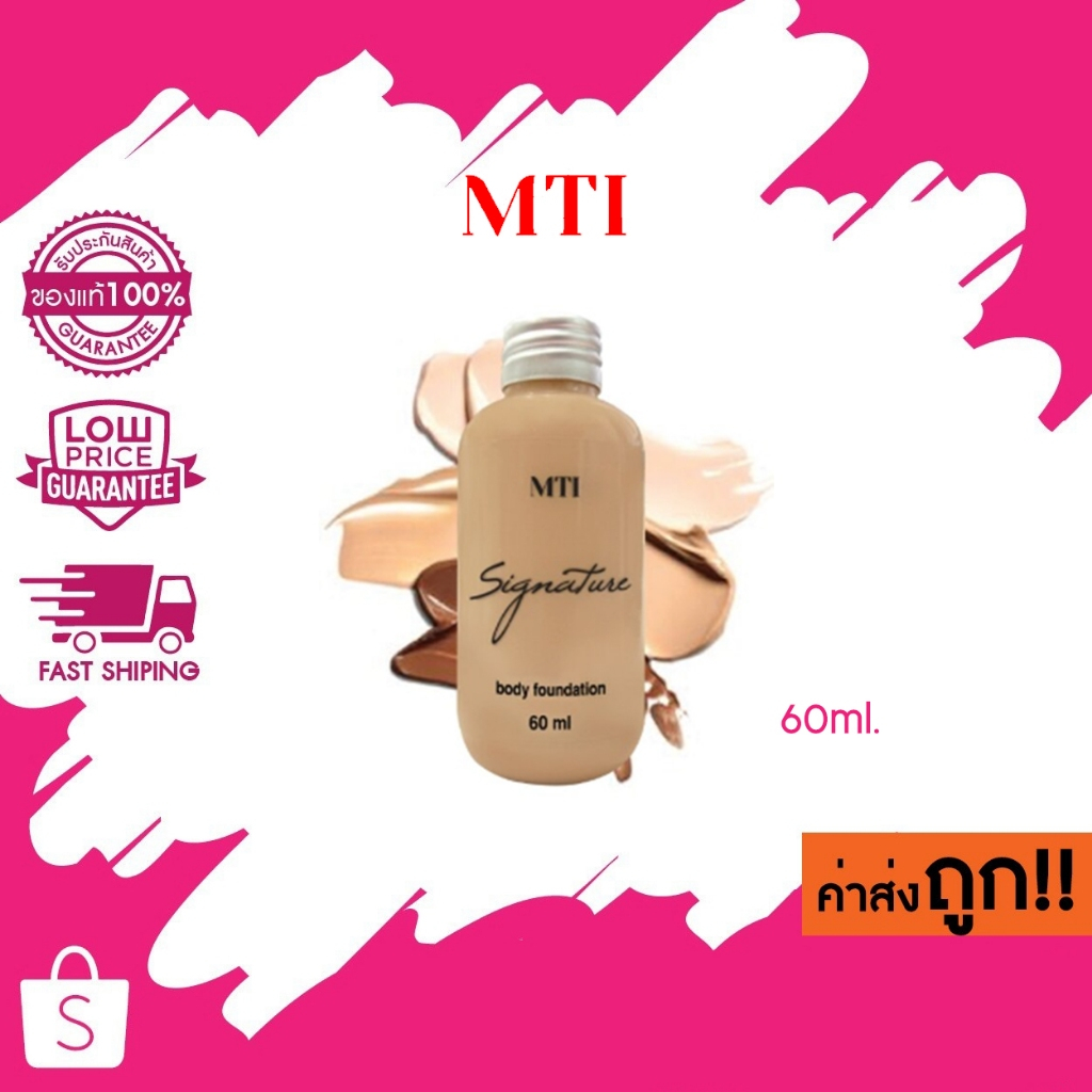 แท้/ถูก MTI Sign Collection BODY FOUNDATION เอ็มทีไอ รองพื้น 60ml