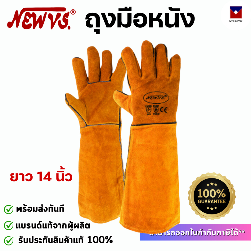 NEW VS ถุงมือหนัง 14/16/18นิ้ว มีซับใน หนานุ่มใส่สบาย ทนความร้อน รับประกันคุณภาพ