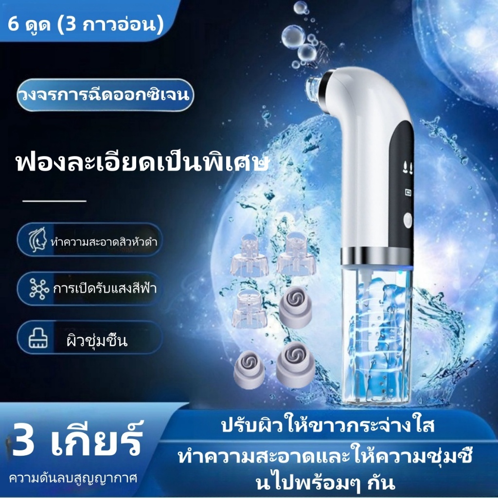 เครื่องดูดสิวสูญญากาศ เครื่องกำจัดสิวหัวดำไฟฟ้า 3in1 ระบบน้ำออกซี่  ดูดและทำความสะอาดในขั้นตอนเดียว