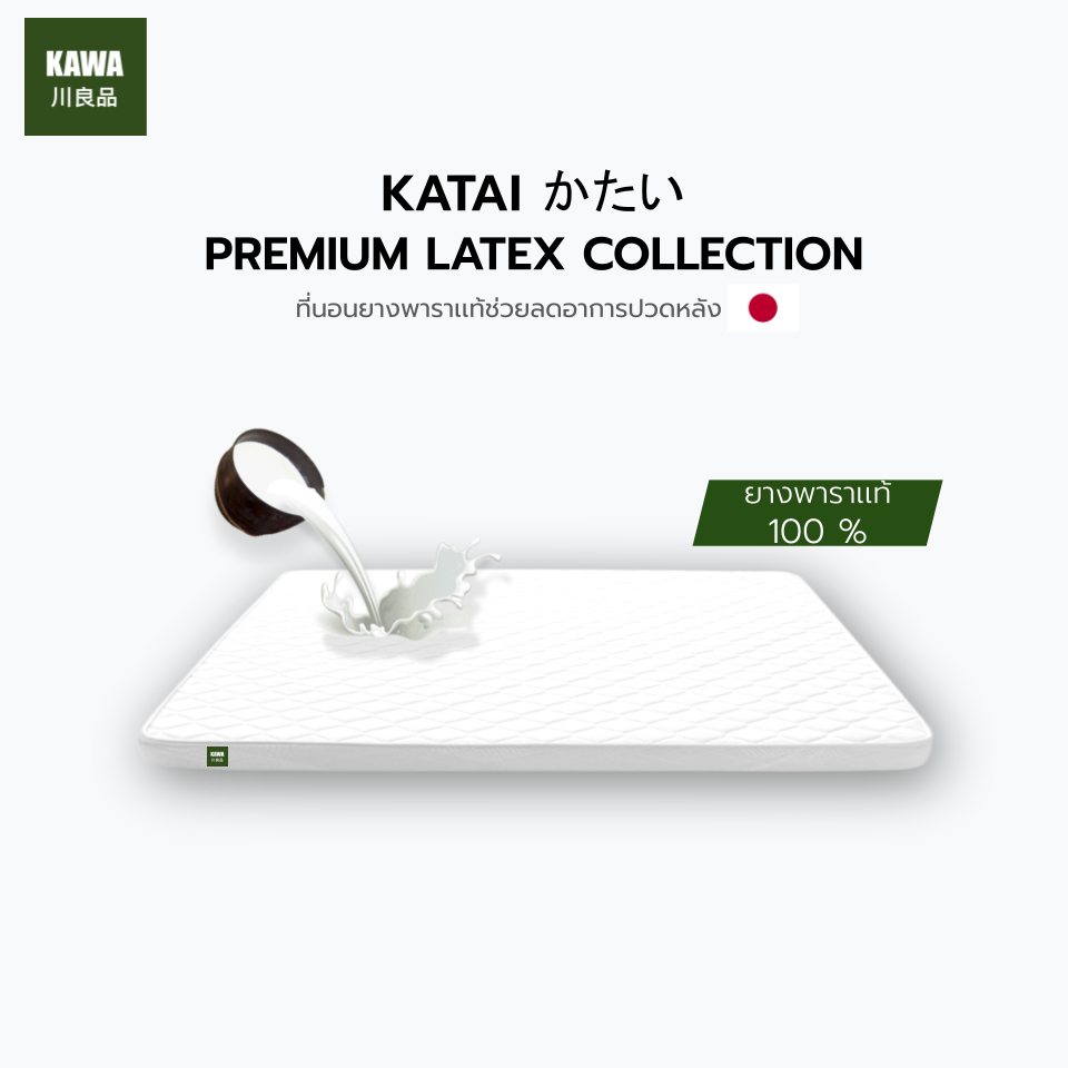Kawa ที่นอนยางพารา รุ่น Katai ที่นอนญี่ปุ่น ที่นอน กันไรฝุ่น futon ที่นอนยางพาราแท้ 100% ส่งฟรี