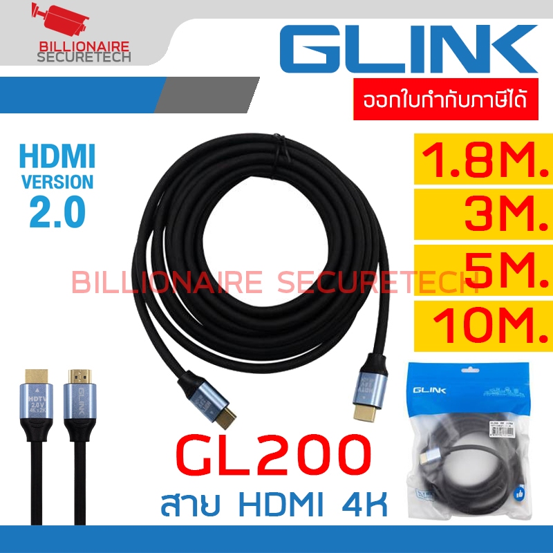 GLINK GL200 / GL-200 สาย HDMI V2.0 4K สีดำ เลือกความยาวได้ BY BILLIONAIRE SECURETECH