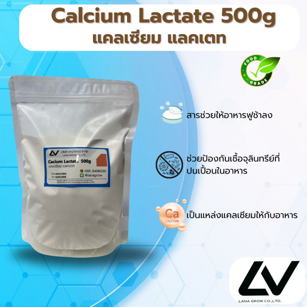 Calcium Lactate : แคลเซียม แลคเตท (จีน) 500g