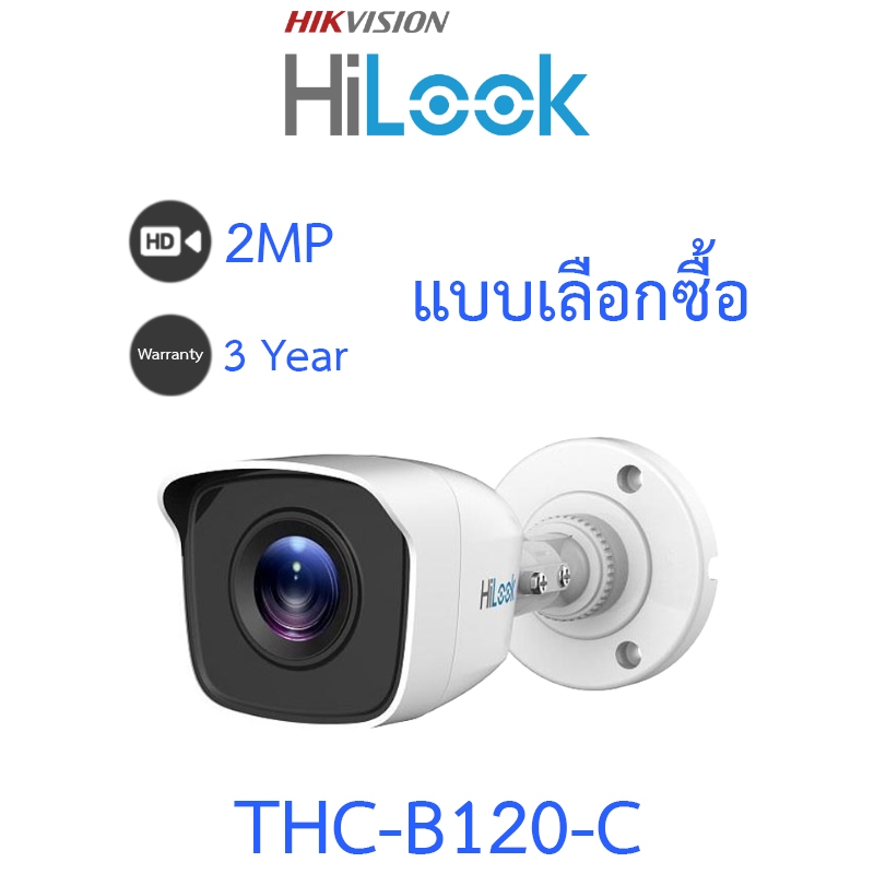 HILOOK กล้องวงจรปิด 2MP รุ่น THC-B120-C - แบบเลือกซื้อ (ต้องใช้ร่วมกับเครื่องบันทึกกล้องวงจรปิด)