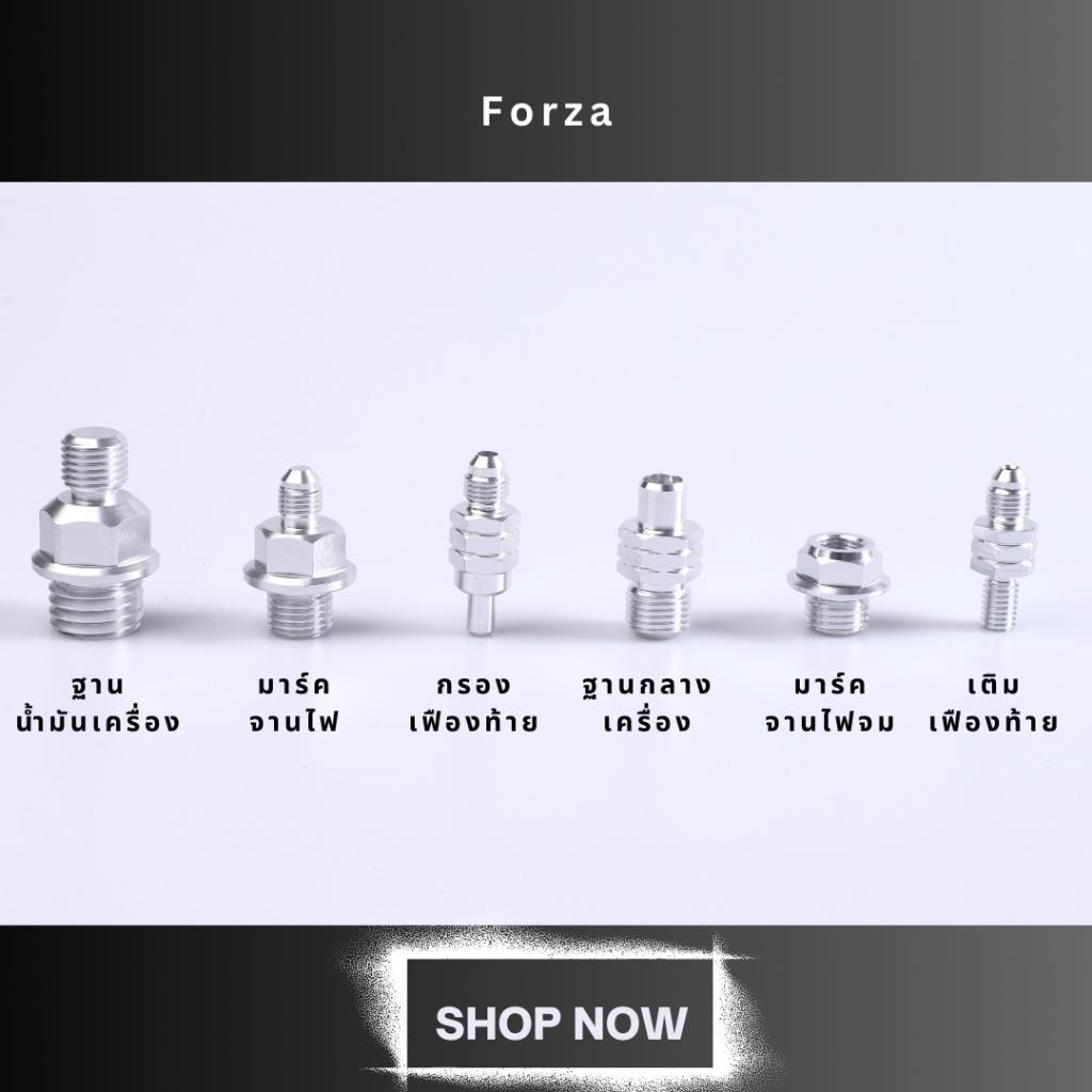 (สำหรับ Forza) ฐานน้ำมันเครื่อง มาร์คจานไฟ กรองเฟืองท้าย ฐานกลางเครื่อง มาร์คจานไฟจม เติมเฟืองท้าย
