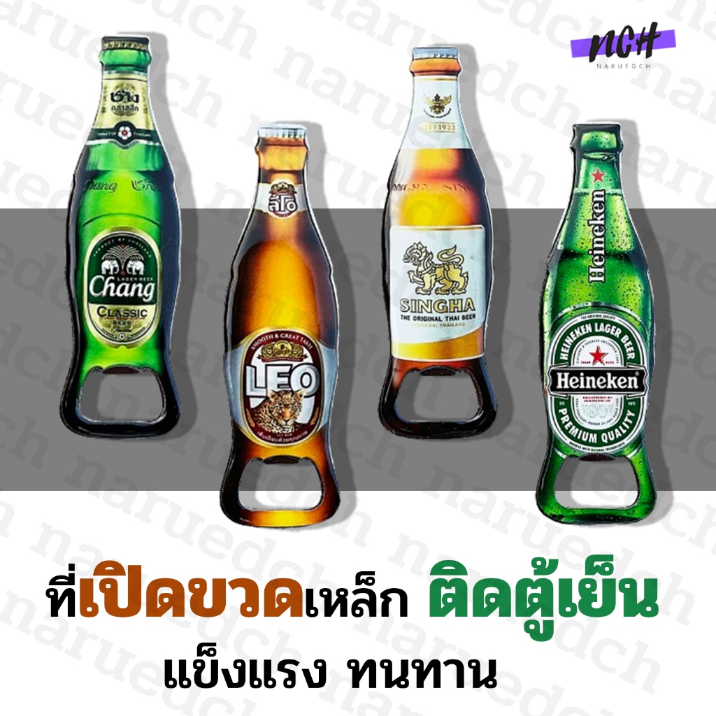 ที่เปิดขวดเหล็ก แม่เหล็กติดตู้เย็น ลายขวดเบียร์ เปิดขวด ของสะสม ของฝาก ของชำร่วย bottle opener