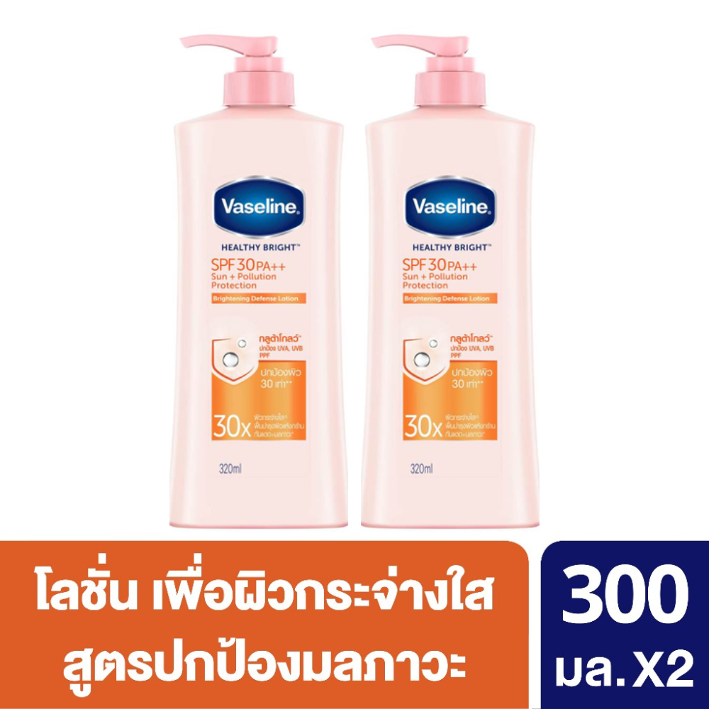 [แพ็คคู่] Vaseline Healthy Bright SPF30 PA++ 300ml x2 วาสลีนเอสพีเอฟ30PA++ 300มล x2
