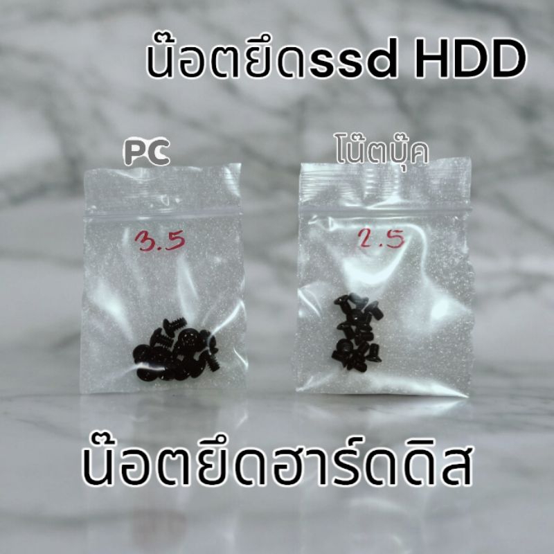 น๊อตยึดฮาร์ดิสpcและโน๊ตบุ๊ค 12ตัว10บาท