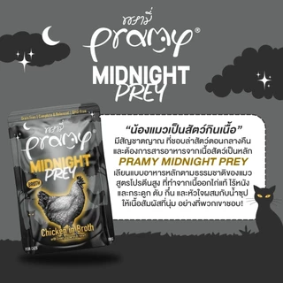 (1ซอง)Pramy Midnight Prey พรามี่ มิดไนท์ เพลย์ อาหารเปียกแมว สูตร Complete&Balance แมวทุกวัย ขนาด 60g.