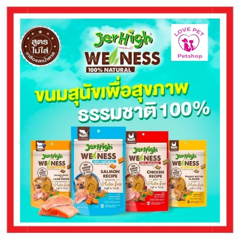 Jerhigh Weness เจอร์ไฮ วีเนส ขนม Superfood อร่อยและประโยชน์สูง 80-100 กรัม 1 ซอง