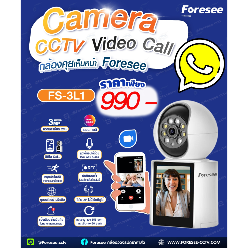 กล้องวงจรปิด video call (กล้องคุยแล้วเห็นหน้า)