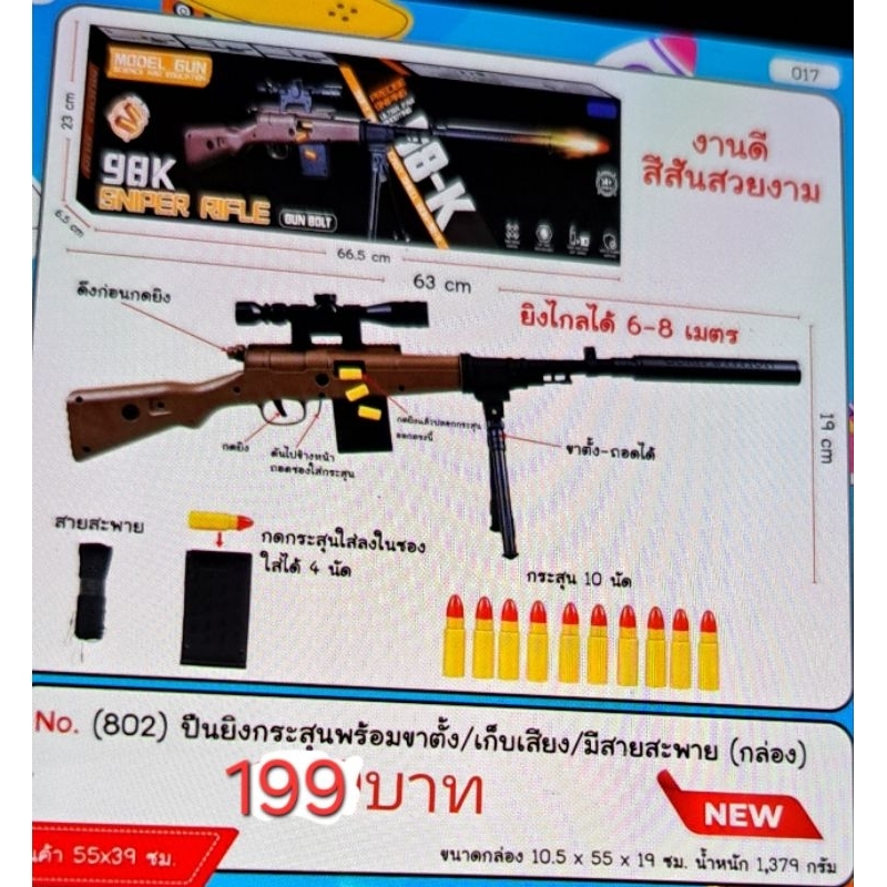 ของเล่นแท่งปืนมีไฟมีเสียงรุ่น-กระสุนโฟมมีหลายแบบ199-390บาทร