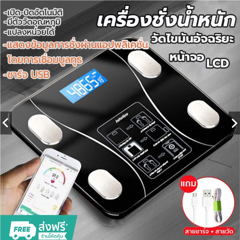 เครื่องชั่งน้ำหนักดิจิตอล  รับน้ำหนักได้ถึง 180KG  พร้อมจอLCD  เชื่อมต่อAPP+USBชาร์จ วัสดุกระจกเทมเปอร์ รุ่น-WS5036