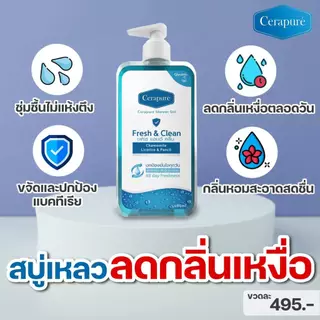 Cerapure Shower gel สบู่เหลว เจลอาบน้ำ เซราพิวเร่ ระงับกลิ่นกาย ของแท้ พร้อมส่ง ขนาด 400 ml