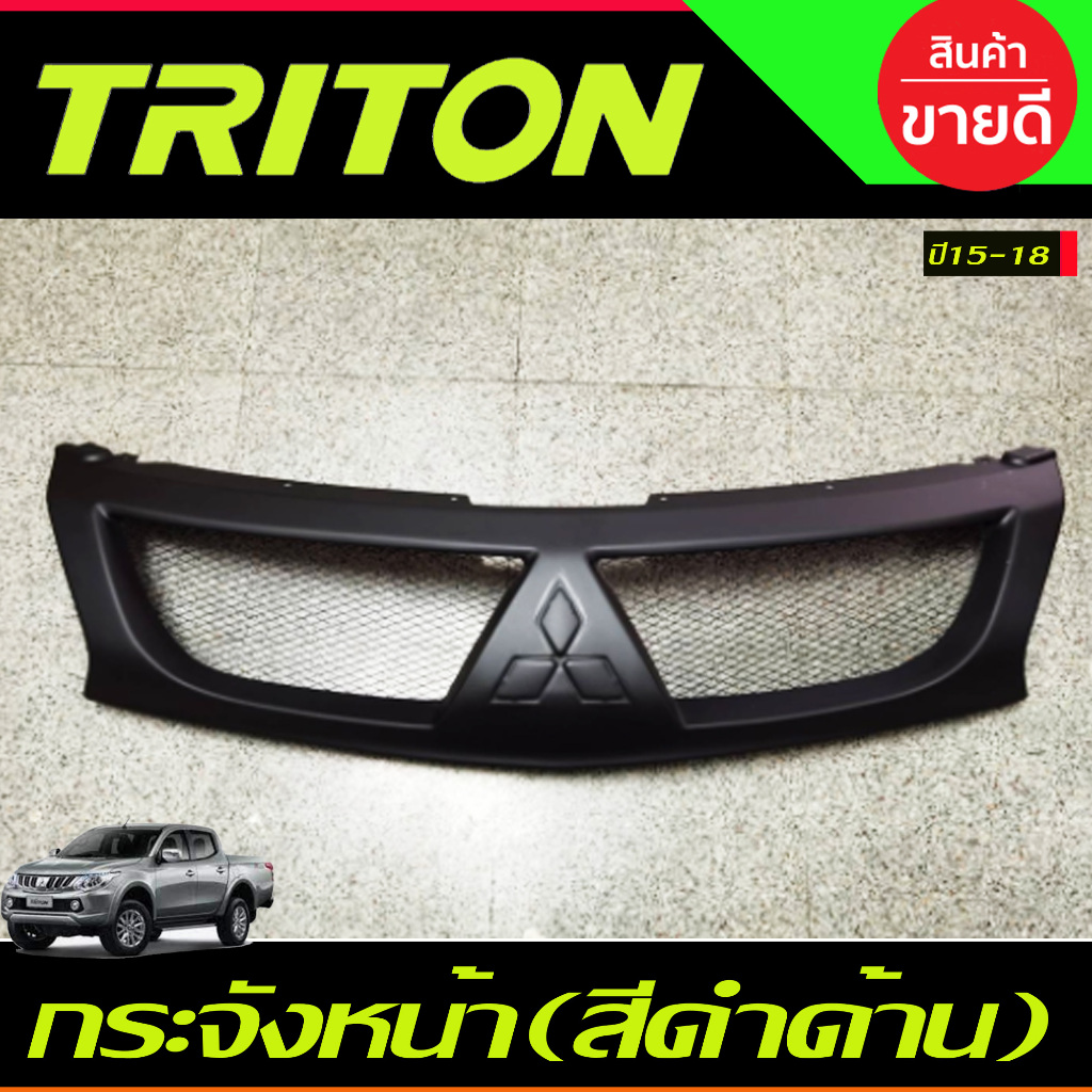 หน้ากระจังแต่งตาข่าย สีดำด้าน Mitsubishi Triton 2015 2016 2017 2018 (ST)