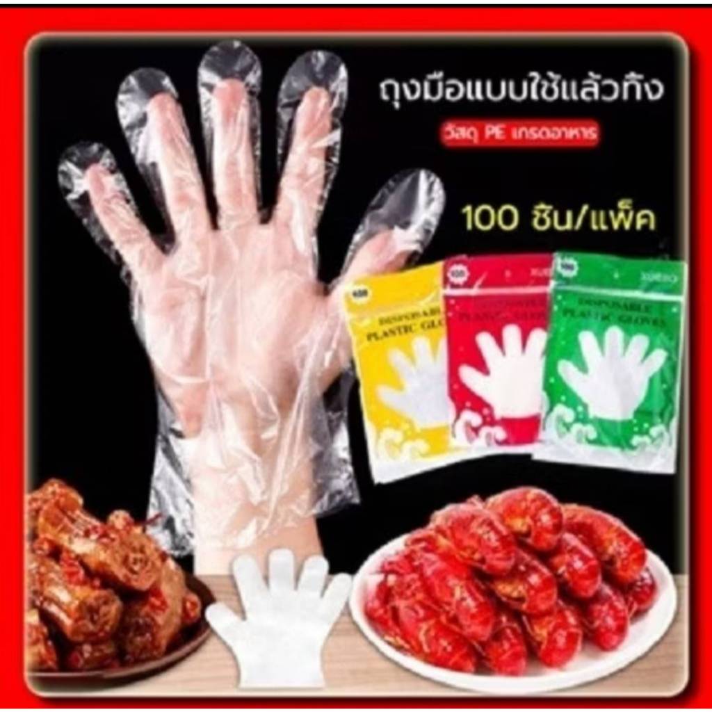 ถุงมือพลาสติกใส ทนทาน หนา 12 ไมครอน 95-105 ชิ้น สีสุ่ม แบบใช้แล้วทิ้ง