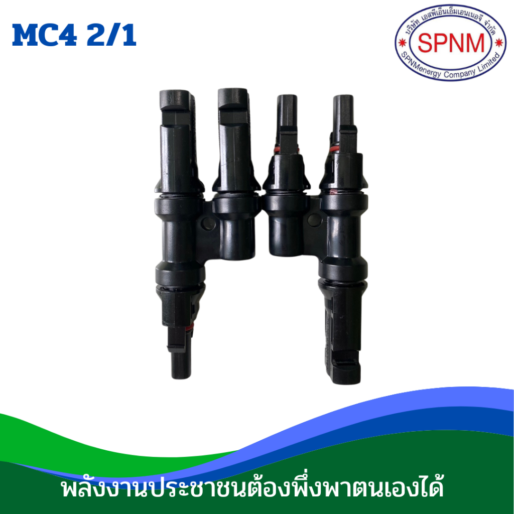 ข้อต่อตัวMC4 2 ออก 1 Y Adapter Solar MC4 T/ Y Branch Cable Splitter Coupler Combiner