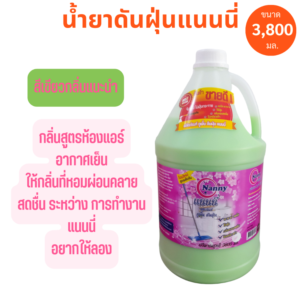 น้ำยาดันฝุ่นสูตรห้องแอร์ กลิ่นหอมสดชื่น 3.8L #8857200532617โค้ดส่วนลดBANG24WW
