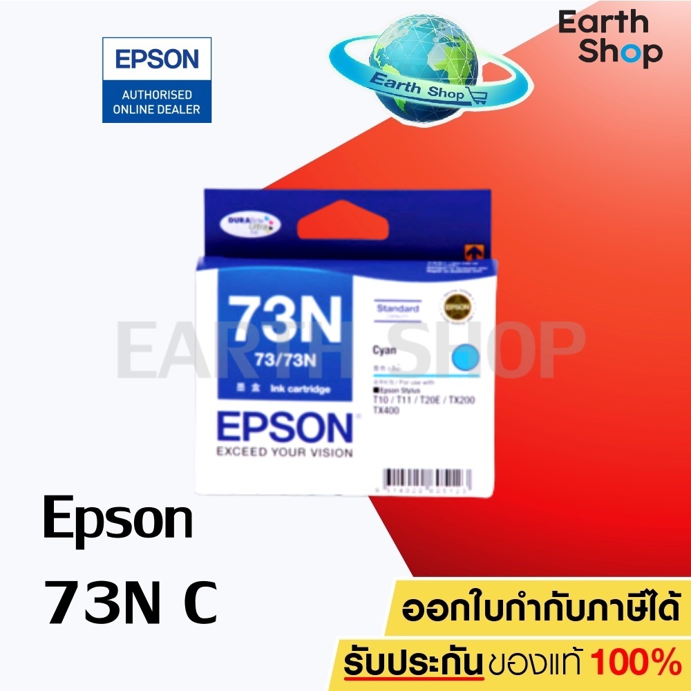 EPSON INK 73N รุ่น T105290 (Cyan) ของแท้
