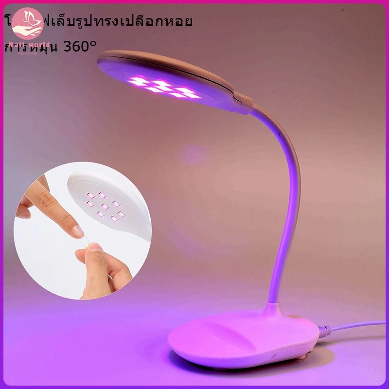 Nail World โคมไฟอบเล็บเจล เครื่องเป่าเล็บเจล UV LED 8 ดวง แบบพับได้ แห้งเร็ว ขนาดพกพา สีขาว สําหรับตกแต่งเล็บ