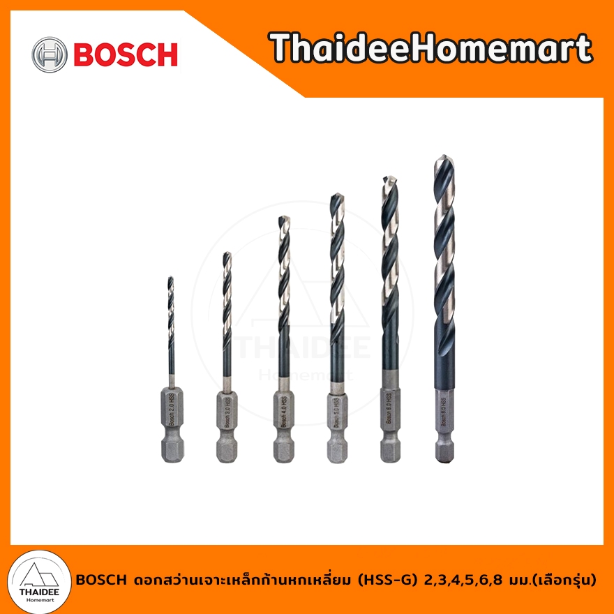 BOSCH ดอกสว่านเจาะเหล็กก้านหกเหลี่ยม (HSS-G) 2,3,4,5,6,8 มม.(เลือกรุ่น)