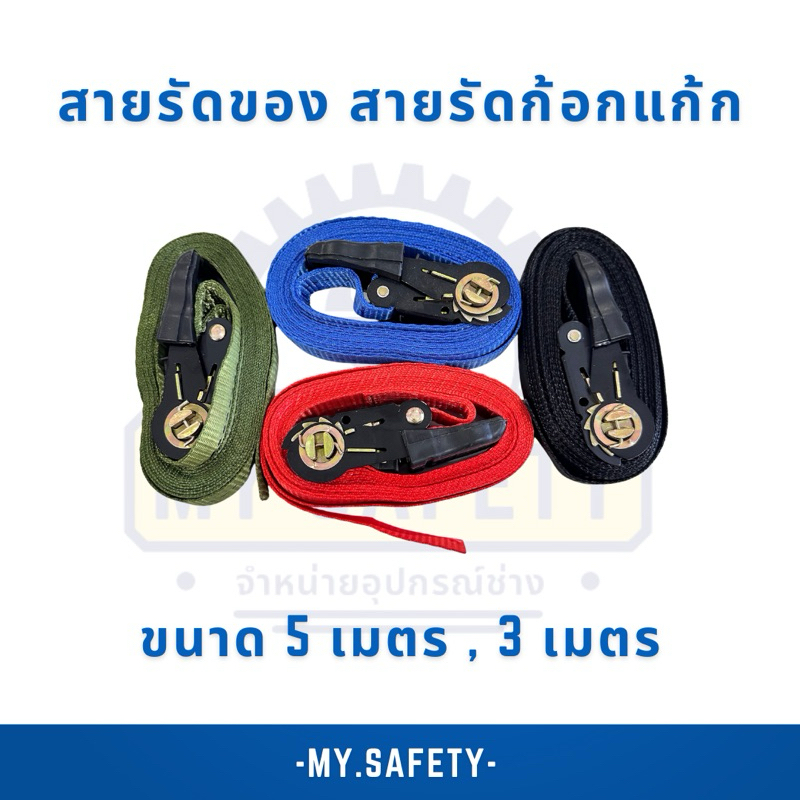 สายรัดของ สายรัดก้อกแก้ก สารพัดประโยชน์
