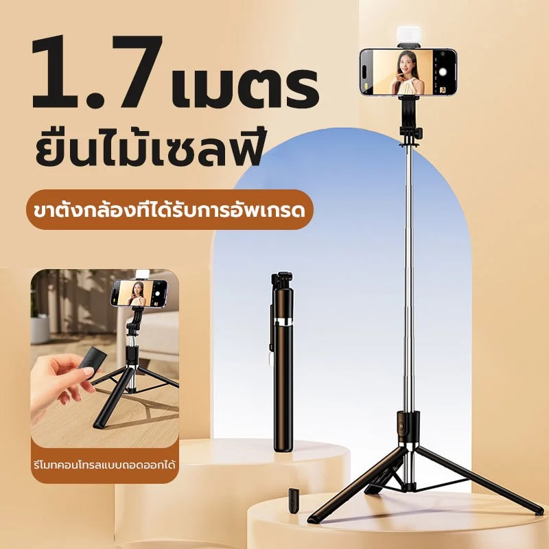 ไม้เซลฟี่ ไม้เซลฟี่ยาว 1.7 เมตร ขาตั้งกล้องโทรศัพท์ ยืดหดได้ มีบลูทูธไร้สาย รีโมทคอนโทรล หมุนได้360องศา thumbnail 3