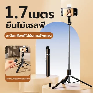 ไม้เซลฟี่ ไม้เซลฟี่ยาว 1.7 เมตร ขาตั้งกล้องโทรศัพท์ ยืดหดได้ มีบลูทูธไร้สาย รีโมทคอนโทรล หมุนได้360องศา