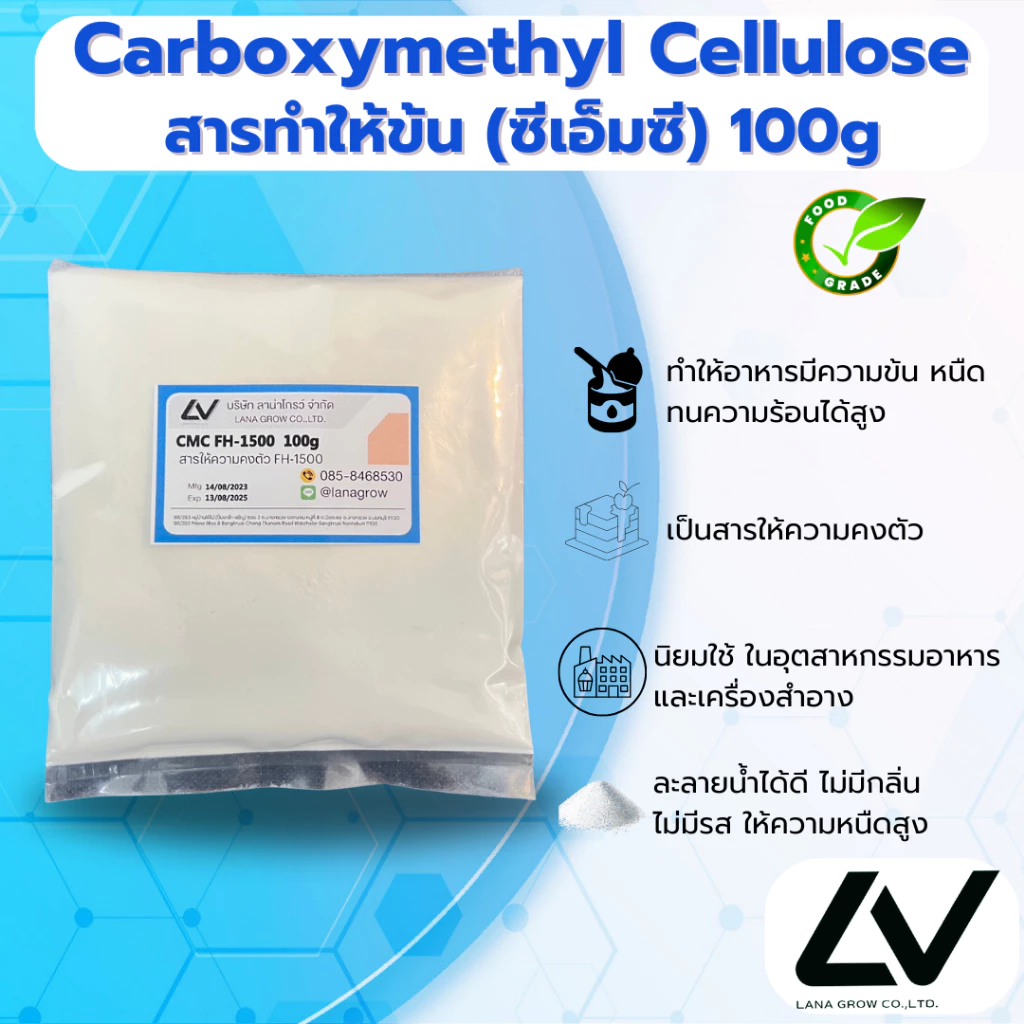 Carboxymethyl Cellulose (CMC) (China) : คาร์บอกซิลเมทิล เซลลูโลส (ซีเอ็มซี) (จีน) 100g