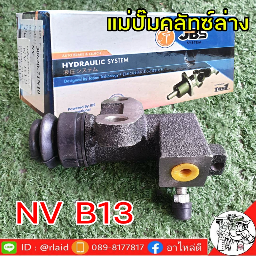 แม่ปั๊มคลัทซ์ล่าง Nissan NV B13 11/16 ยีห้อ JBS 30620-71N10 ราคา ถูกที่สุด ดีลบีเคเค