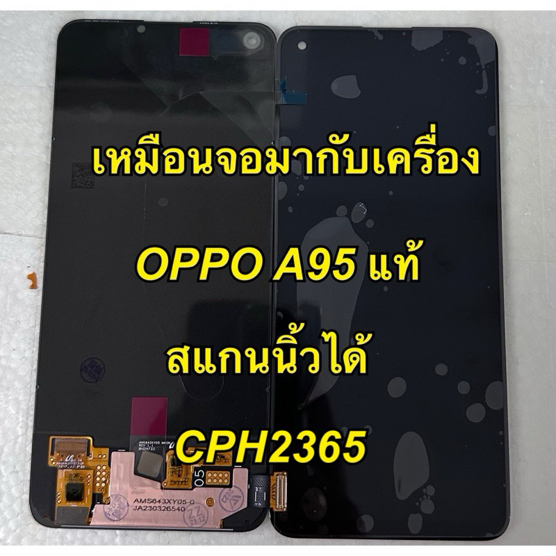 จอ + ทัชสกรีน Display oppo a95 4g  CPH2365 งานแท้ สแกนนิ้วได้ แถม ฟิล์มกระจก+ชุดไขควง+กาว