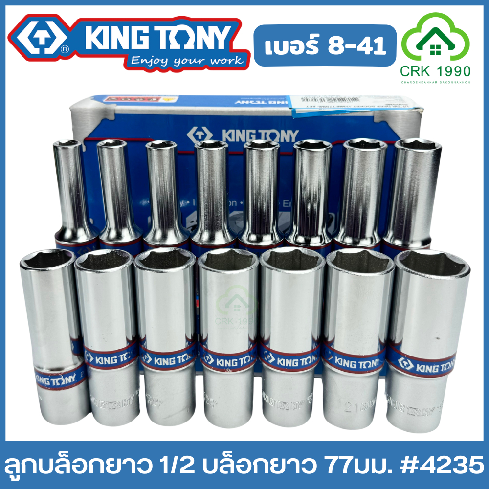 KING TONY ลูกบล็อกยาว 1/2 ยาว 77 มม. ขอบ 6 เหลี่ยม ลูกบล็อก บล็อก บล็อค ขันน็อต คิงโทนี่ ไต้หวันแท้ รุ่น 4235 ของแทร่