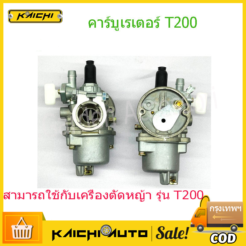 คาบูt200 แท้ คาร์บูเรเตอร์เครื่องตัดหญ้า  ของแท้คาร์บูเรเตอร์ T200 sprayer เครื่องตัดหญ้า 2 จังหวะ