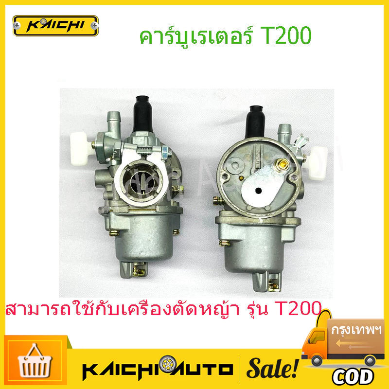 คาบูt200 แท้ คาร์บูเรเตอร์เครื่องตัดหญ้า ของแท้คาร์บูเรเตอร์ T200 sprayer เครื่องตัดหญ้า 2 จังหวะ