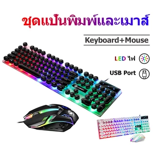 ชุดแป้นพิมพ์และเมาส์ ไฟสีรุ้ง สาย usb Gaming USB Keyboard mouse Rainbow RGB LED Illuminated เซตคีย์บอร์ด+เมาส์