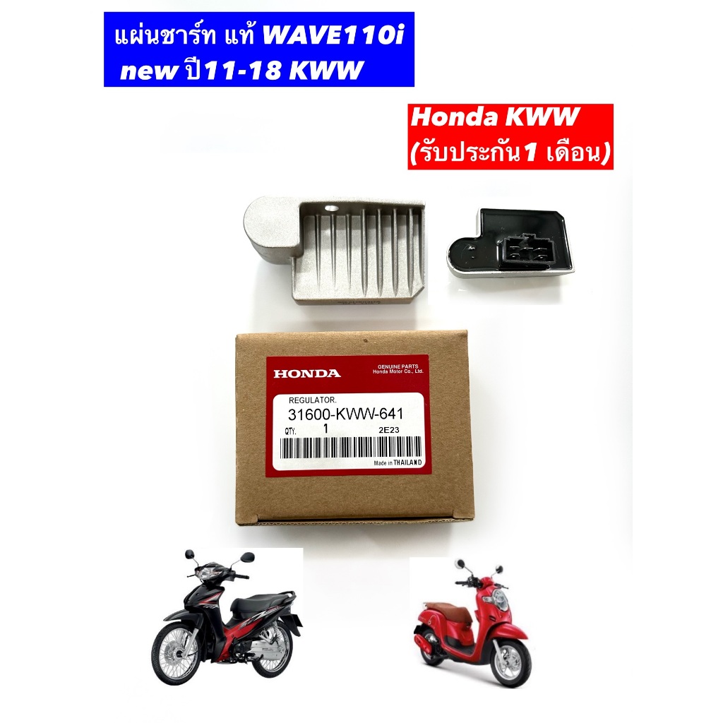 แผ่นชาร์จไฟ HONDA W110i new ZoomerX(2012-2013) Clicki new Scoopyi new 31600-KWW-971 แผ่นชาร์จ แผ่นชาร์ต แผ่นชาร์ท