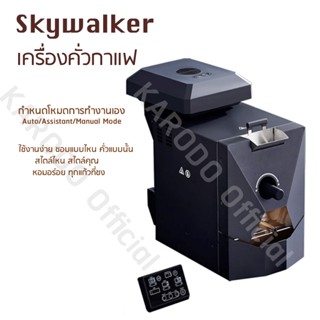 [พร้ออมส่ง] Coffee Roaster เครื่องคั่วกาแฟ มีแผงควบคุมกำหนด …