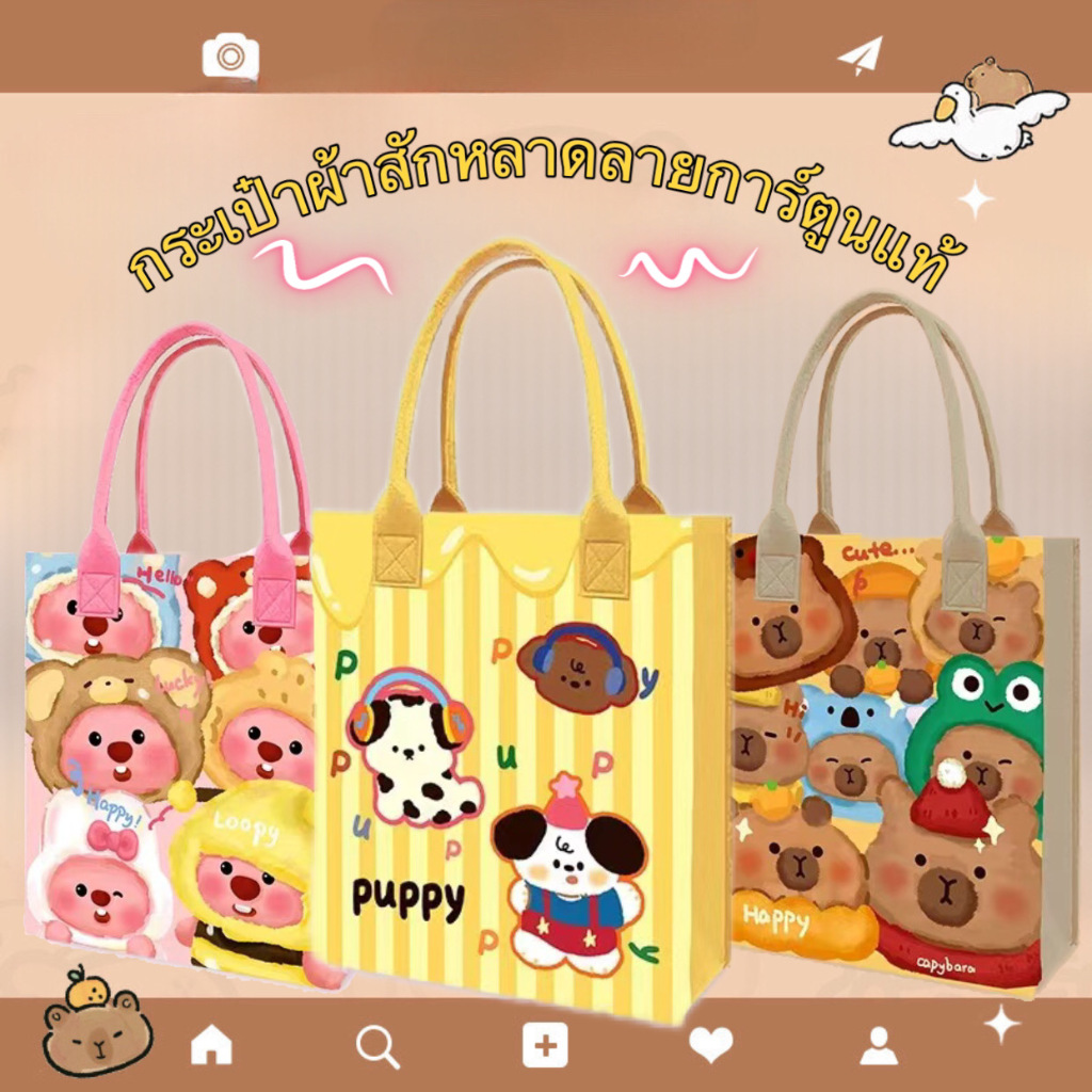 [3141]กระเป๋าผ้าสักหลาด ลายการ์ตูนจุงของได้เยอะทนทาน สไตล์เกาหลี พร้อมส่งจากไทย